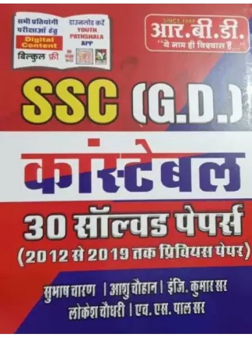 SSC GD Constable 30 Solved Papers at Ashirwad Publication
